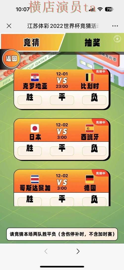 世界杯竞猜入口揭秘合集：覆盖玩法指南与入口方式 - 世界杯赛事中心